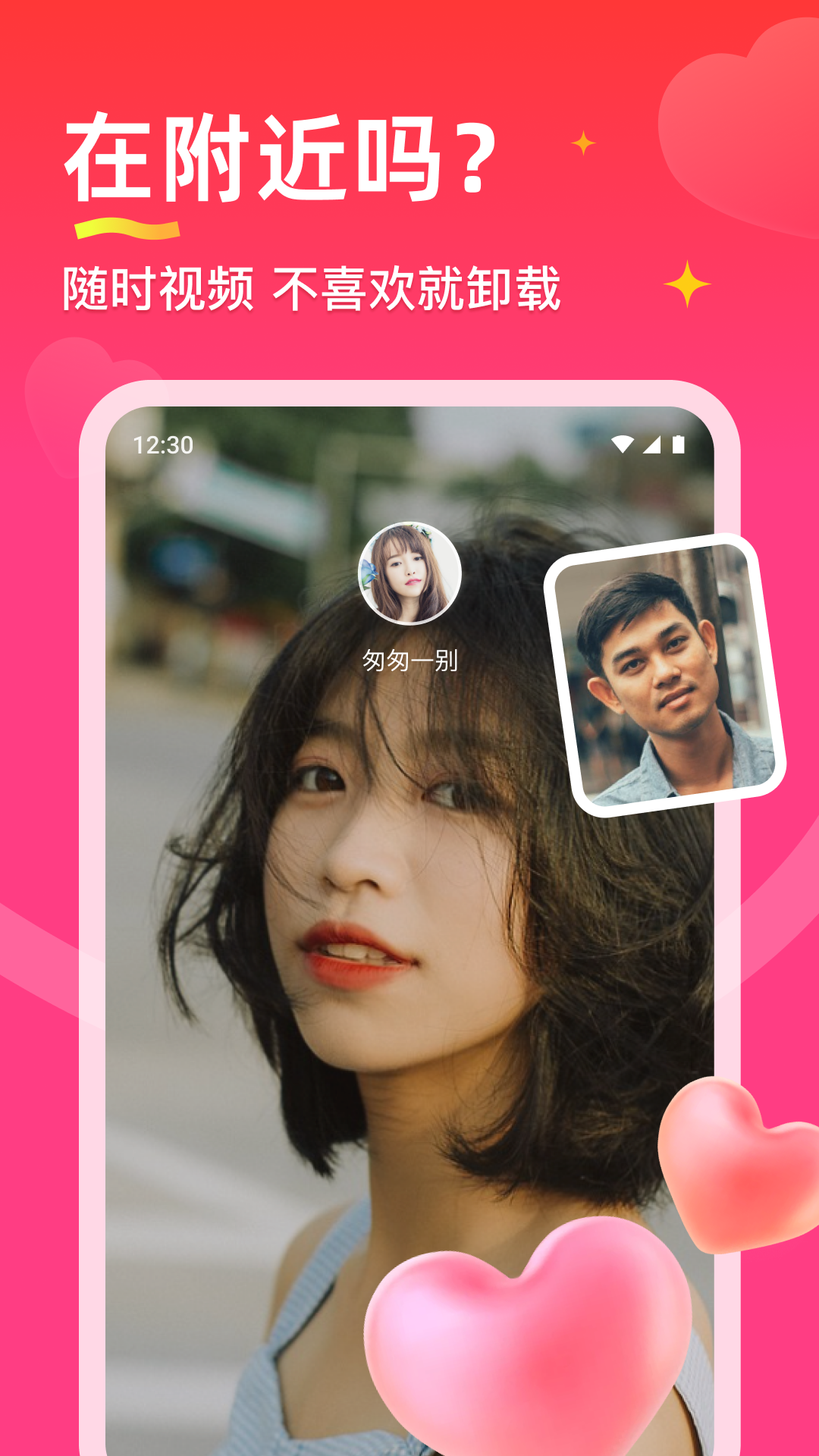 真心聊陌生交友视频聊愿相遇良缘截图