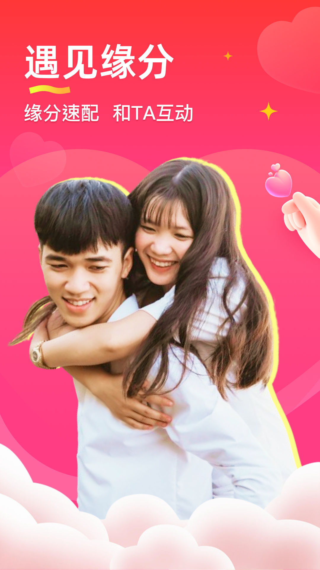 真心聊陌生交友视频聊愿相遇良缘截图