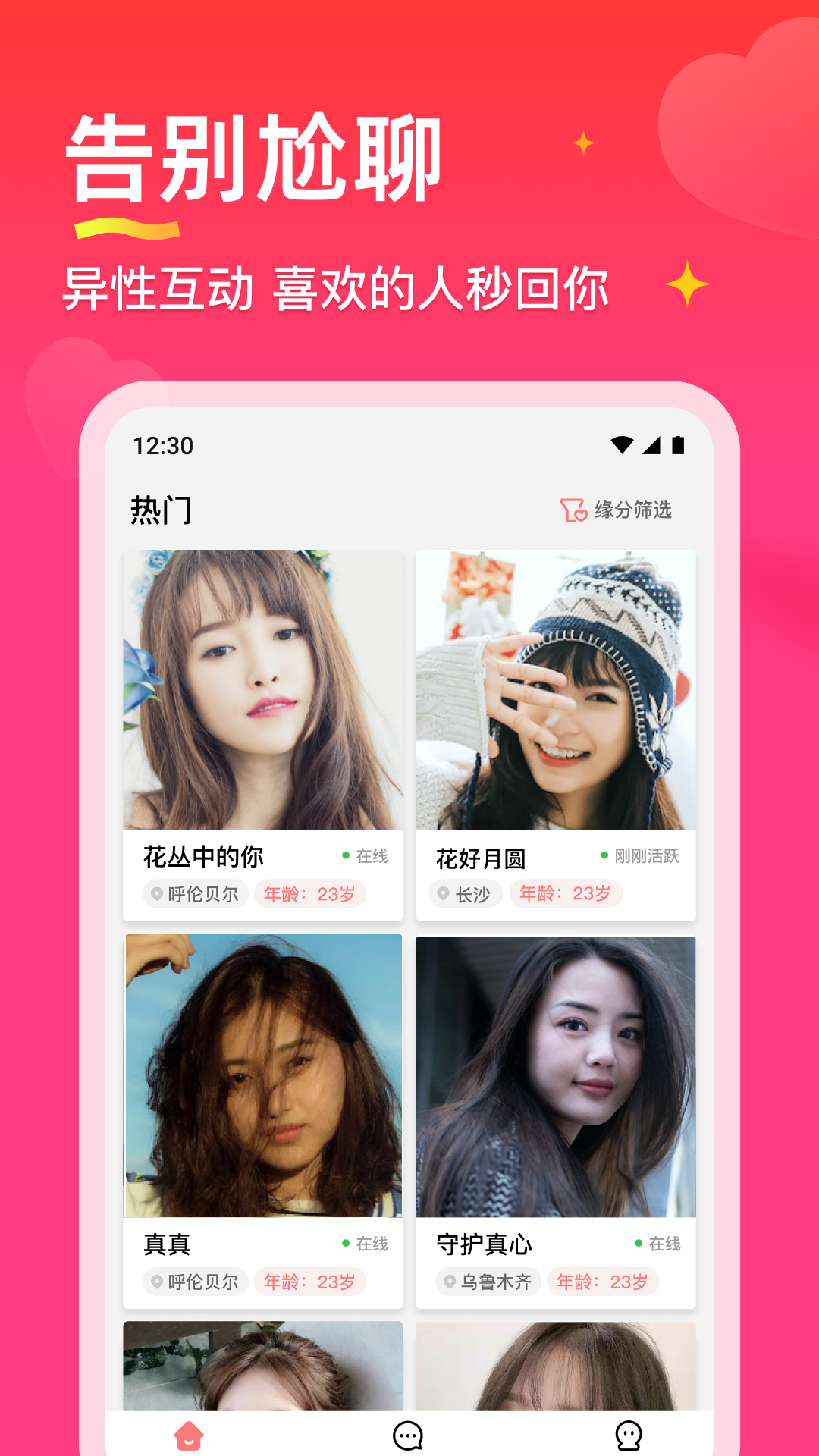 真心聊陌生交友视频聊愿相遇良缘截图
