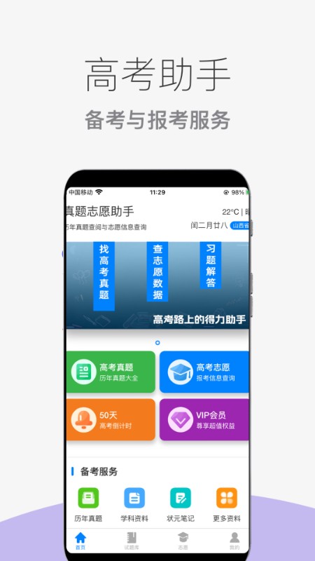 真题志愿助手截图