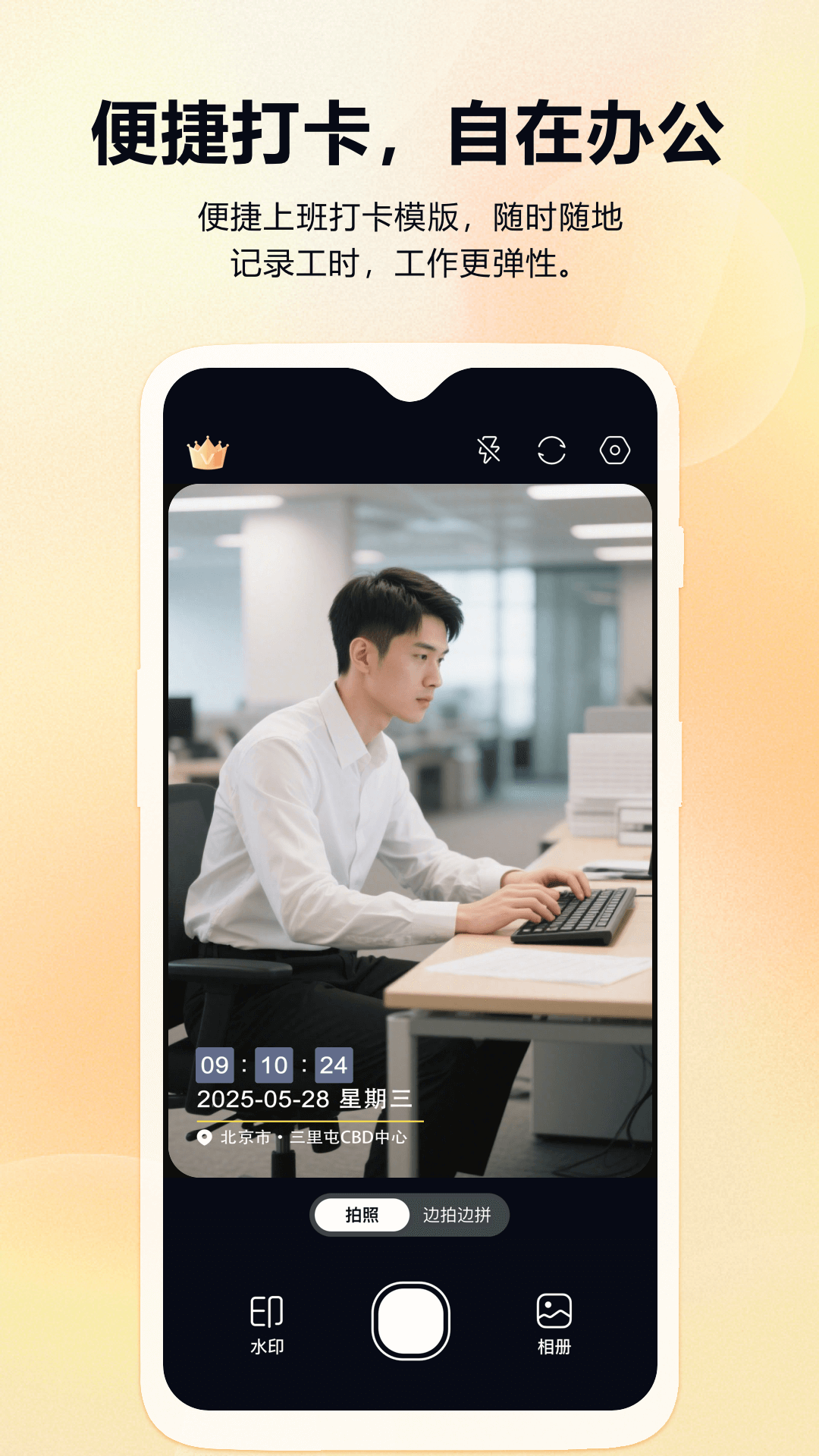 真实时间水印相机考勤打卡截图