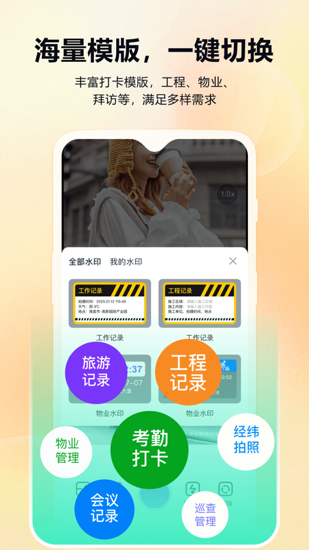 真实时间水印相机考勤打卡截图
