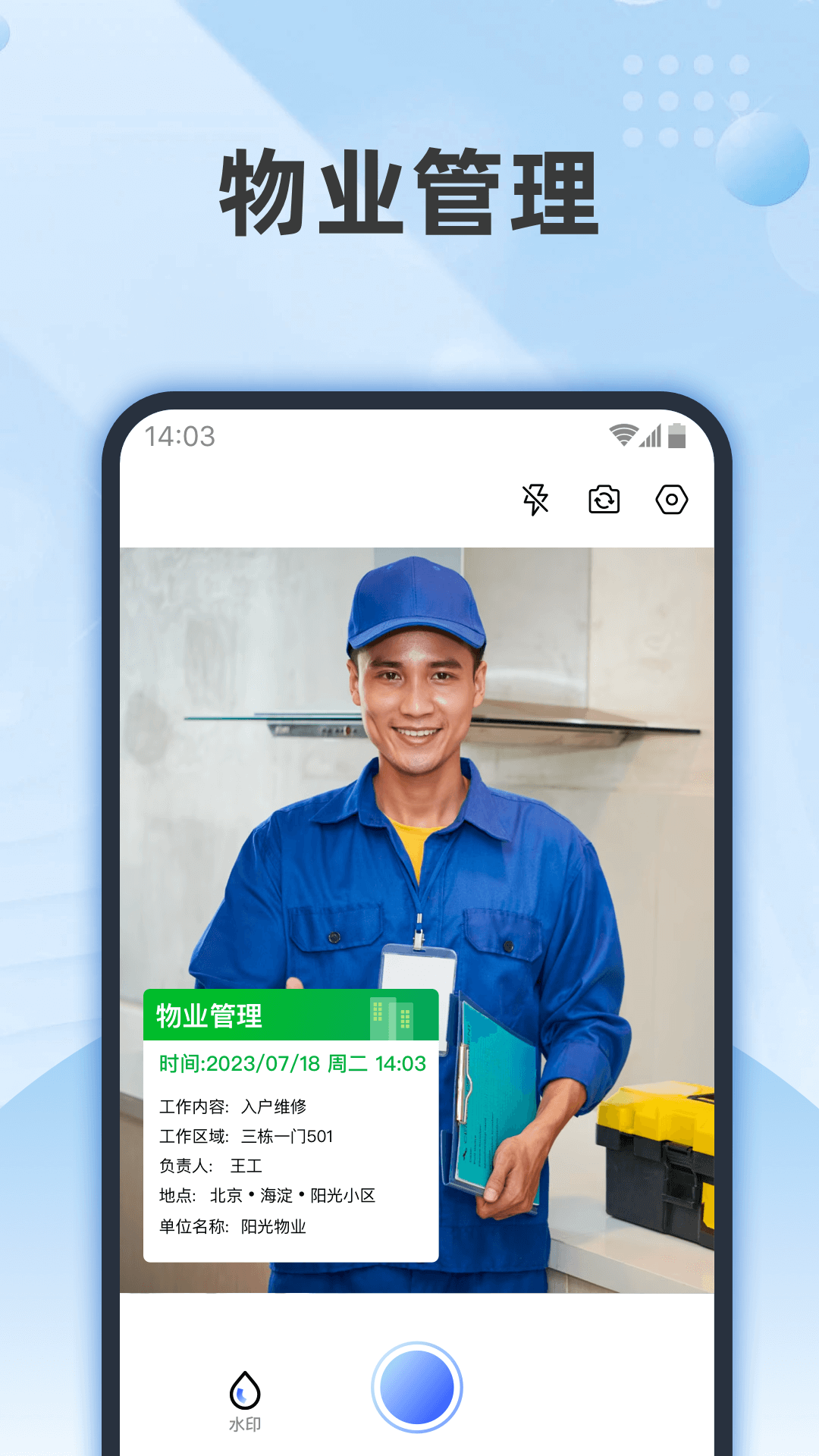 真实时间水印相机截图