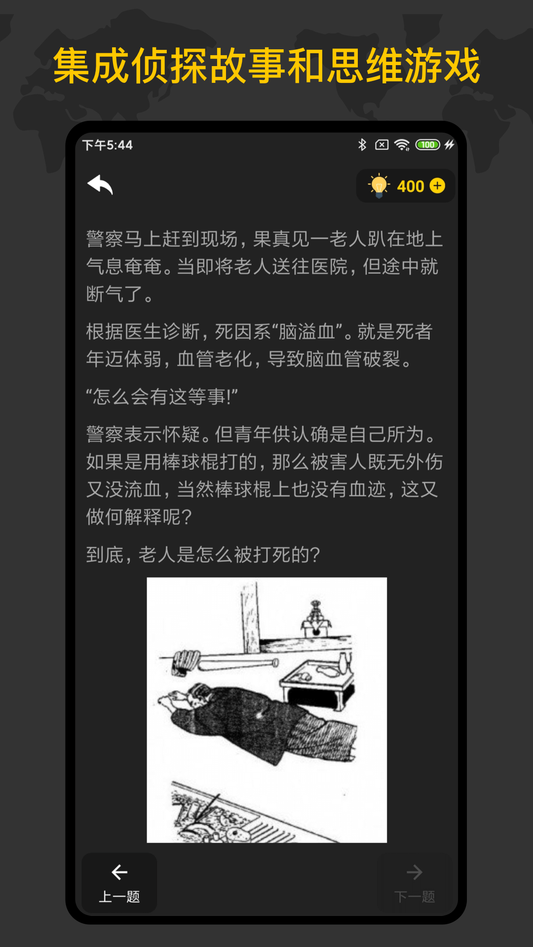 侦探推理训练手册截图