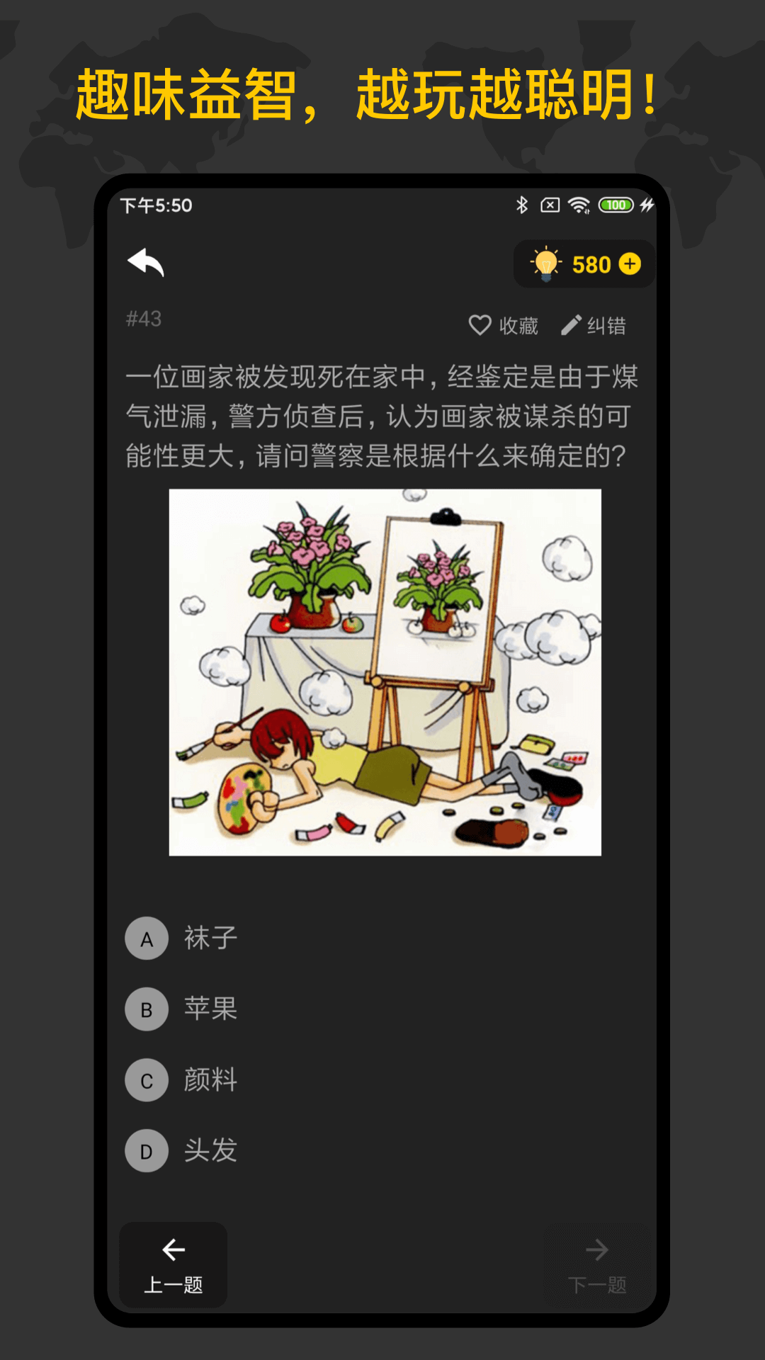 侦探推理训练手册截图