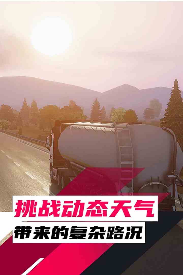 真实卡车驾驶2025截图