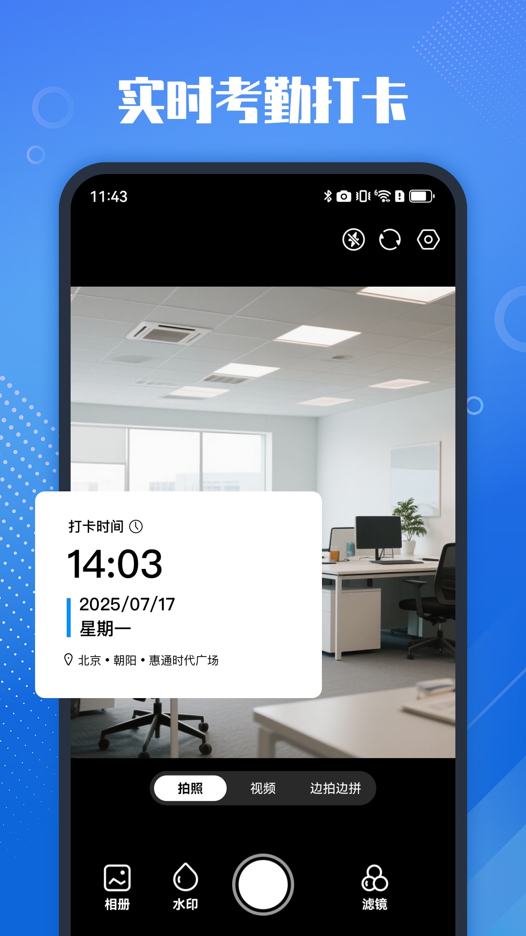 真实打卡水印相机截图