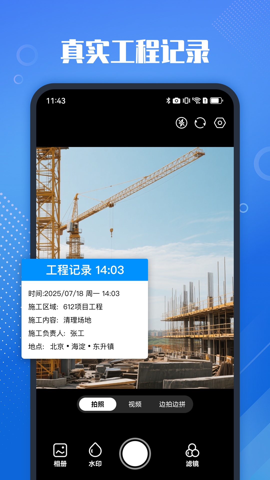 真实打卡水印相机截图