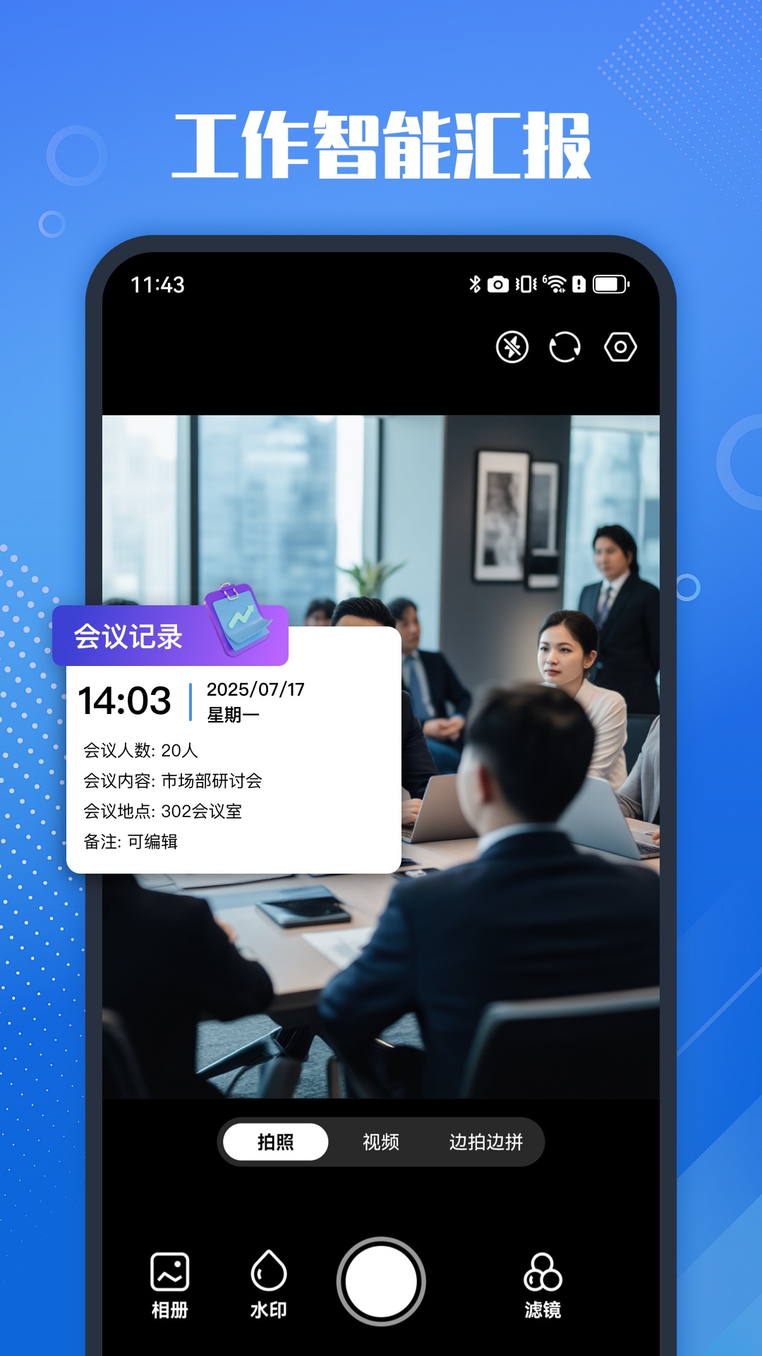 真实打卡水印相机截图