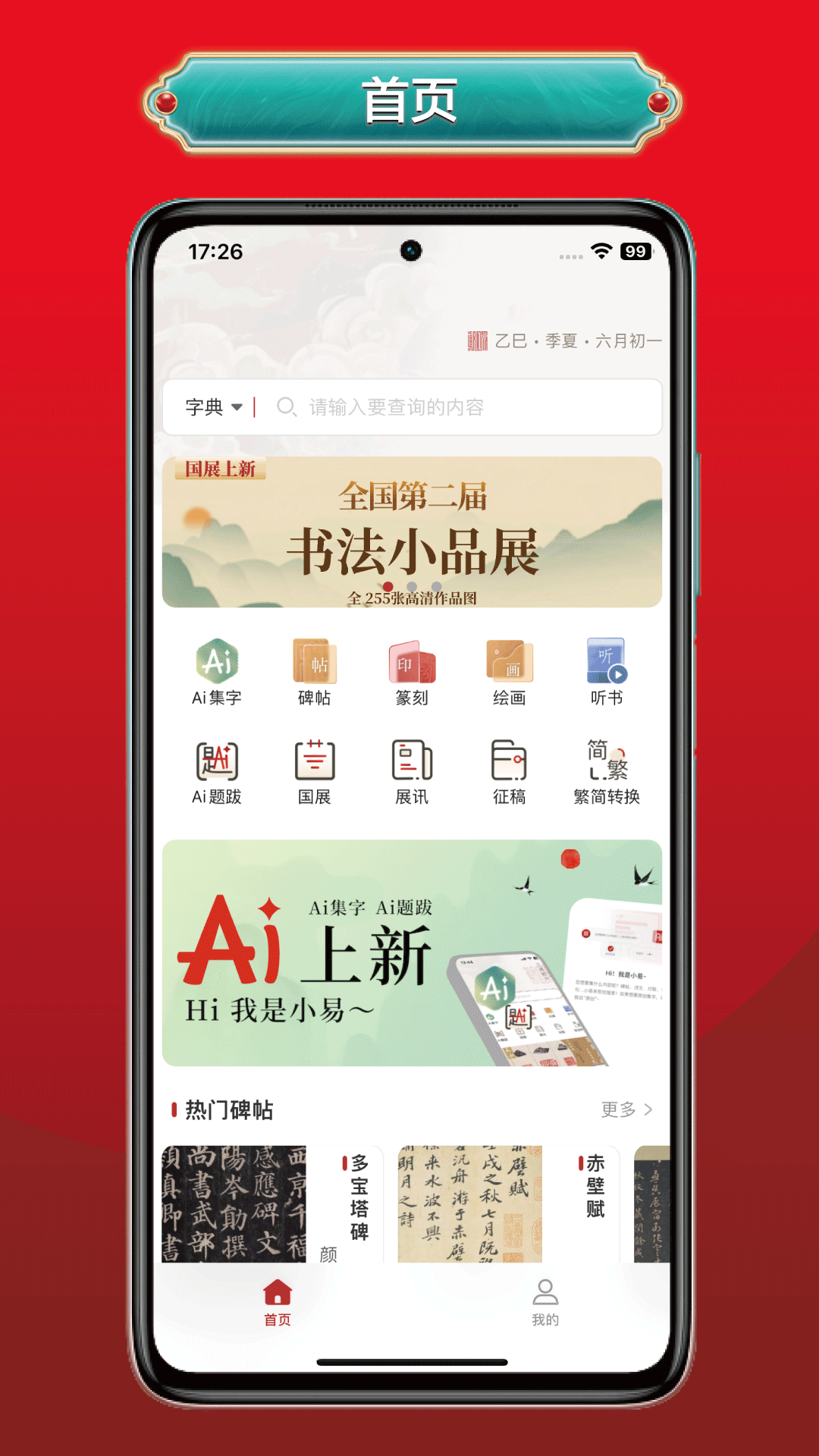 真观易书画截图