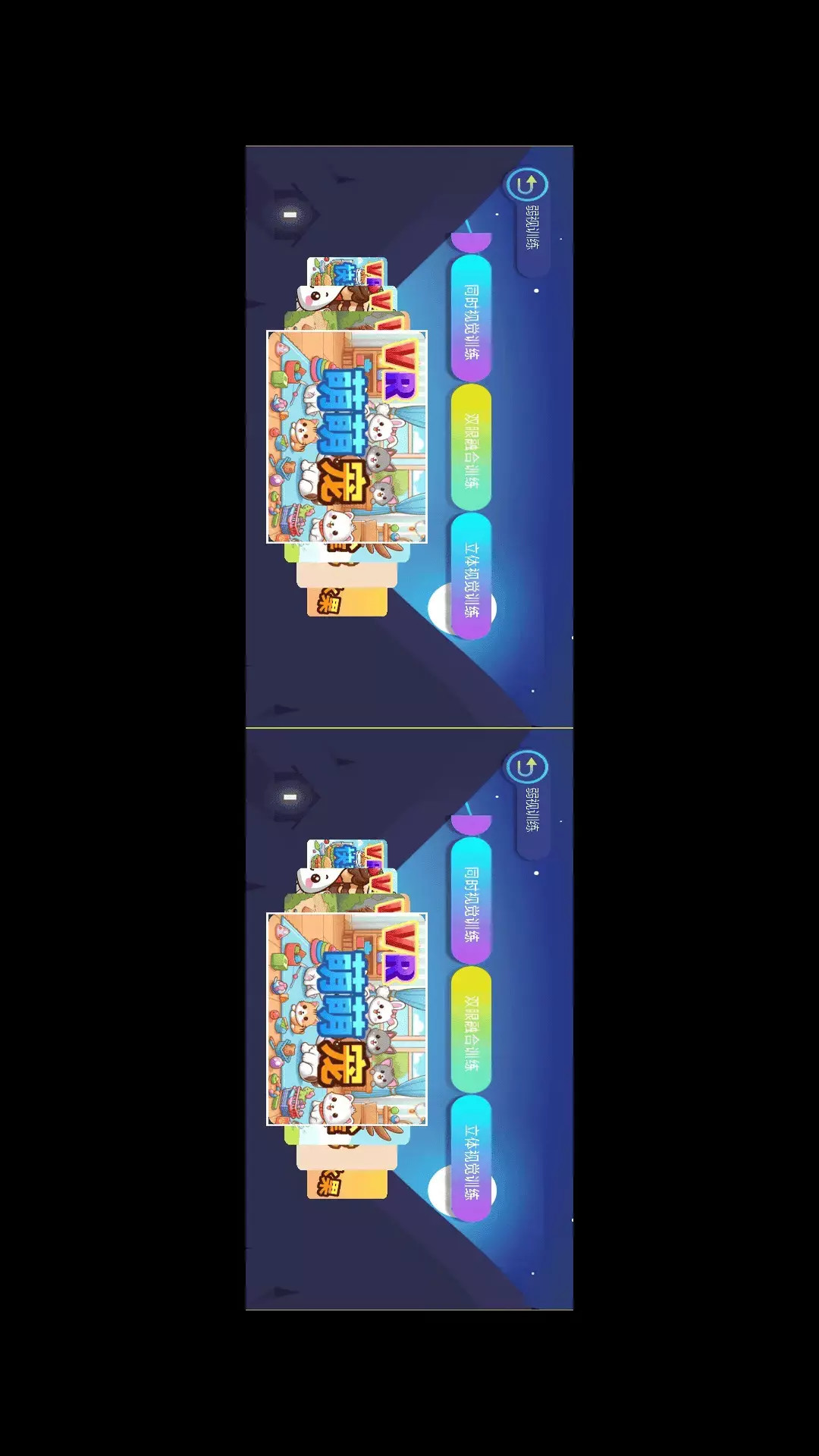 贞视力训练截图