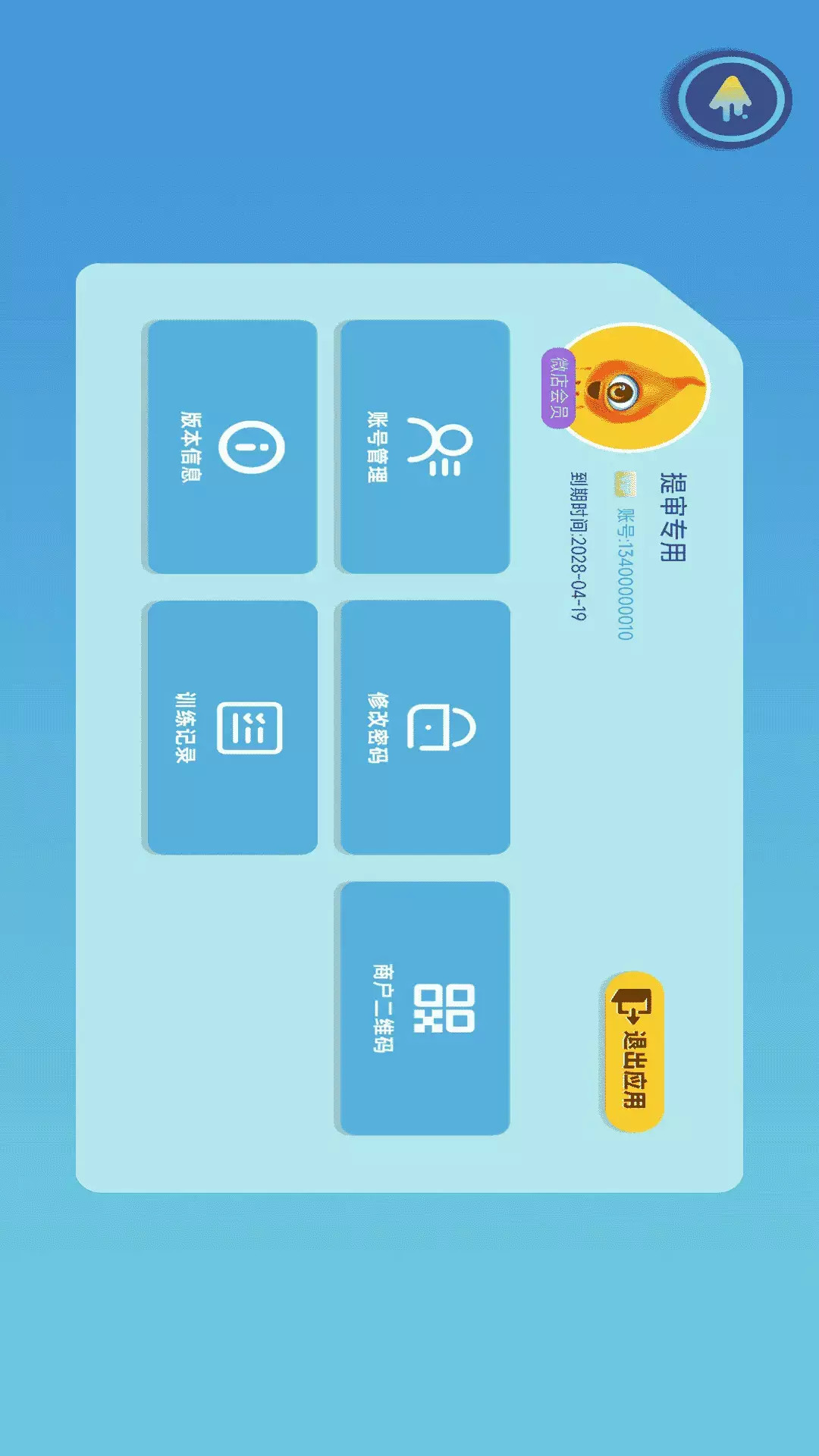 贞视力训练截图