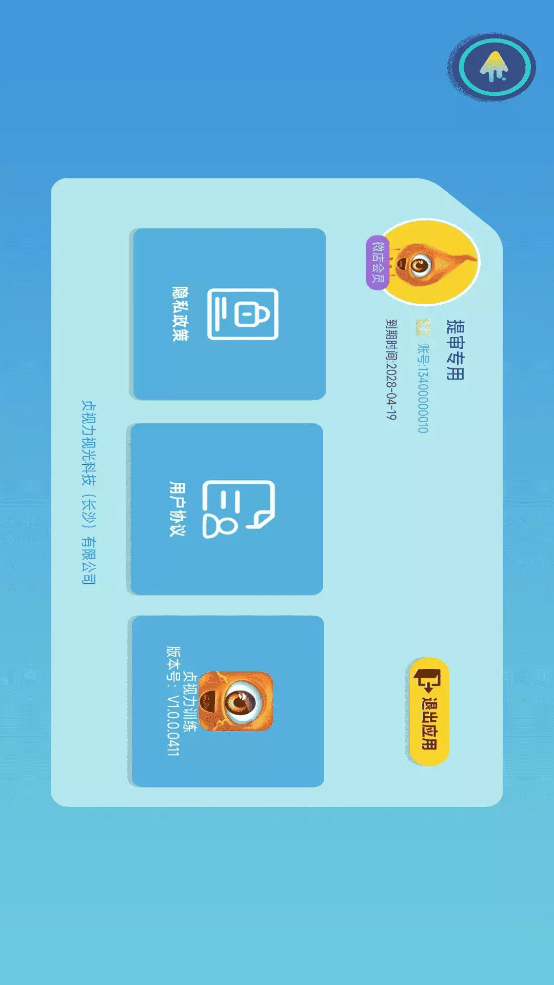 贞视力训练截图