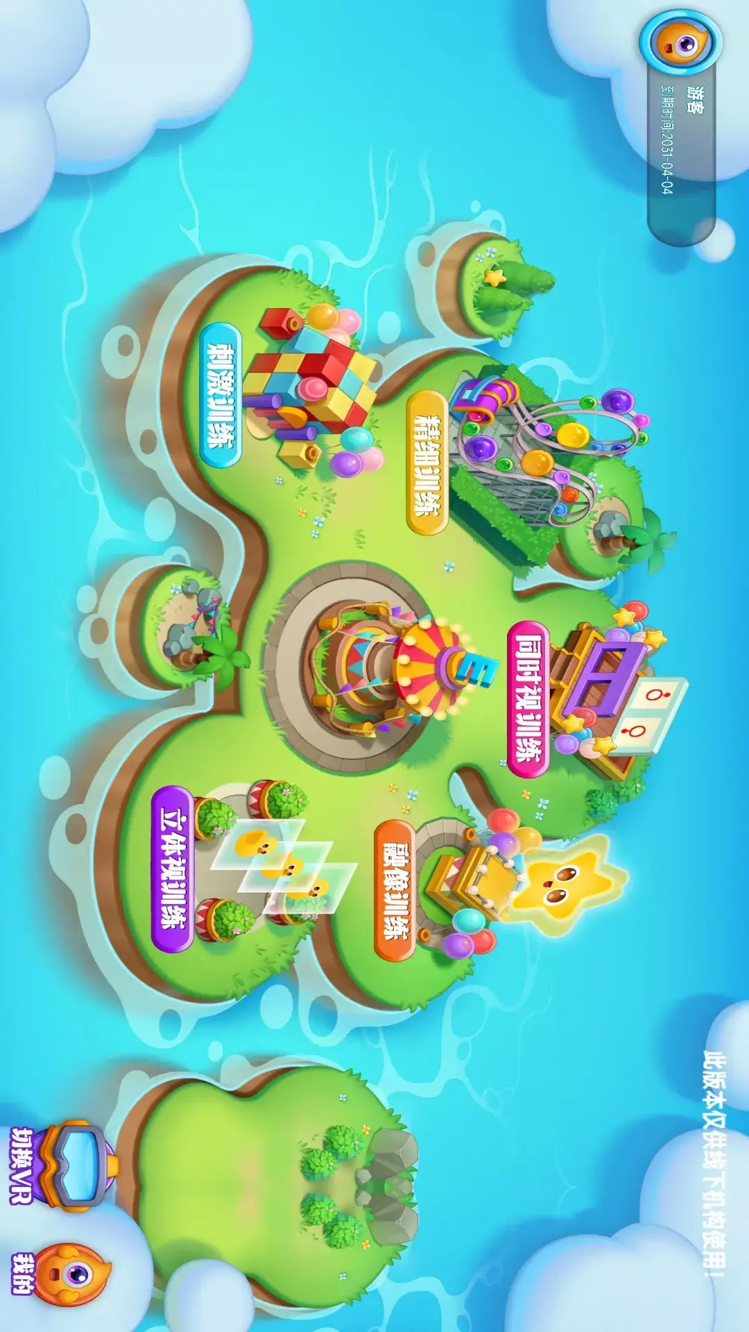 贞视力机构版截图