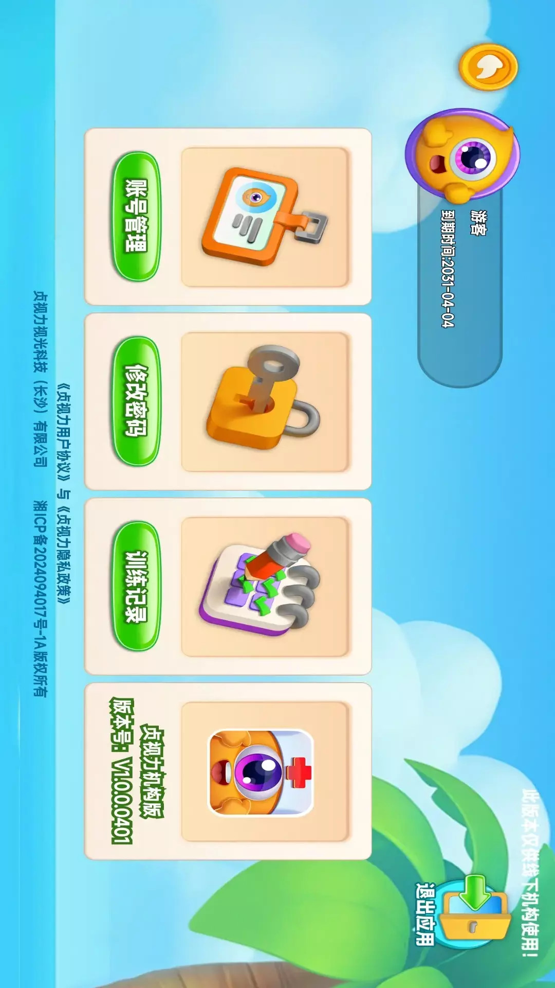 贞视力机构版截图