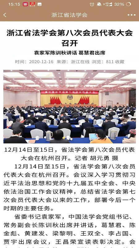 浙江省法学会截图