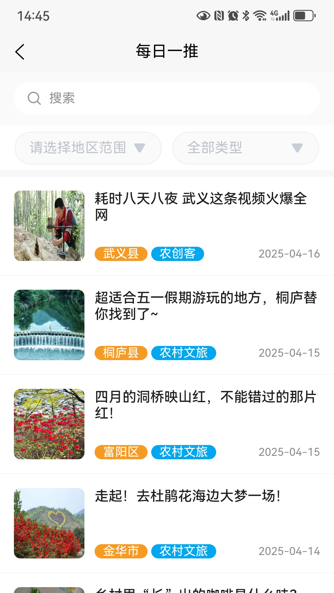 浙江农民信箱截图