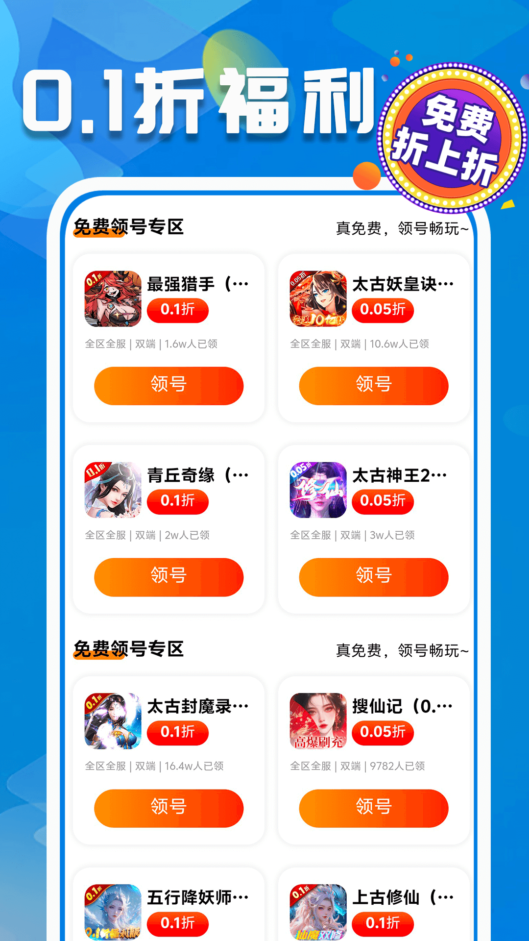 折上折游戏至尊版截图