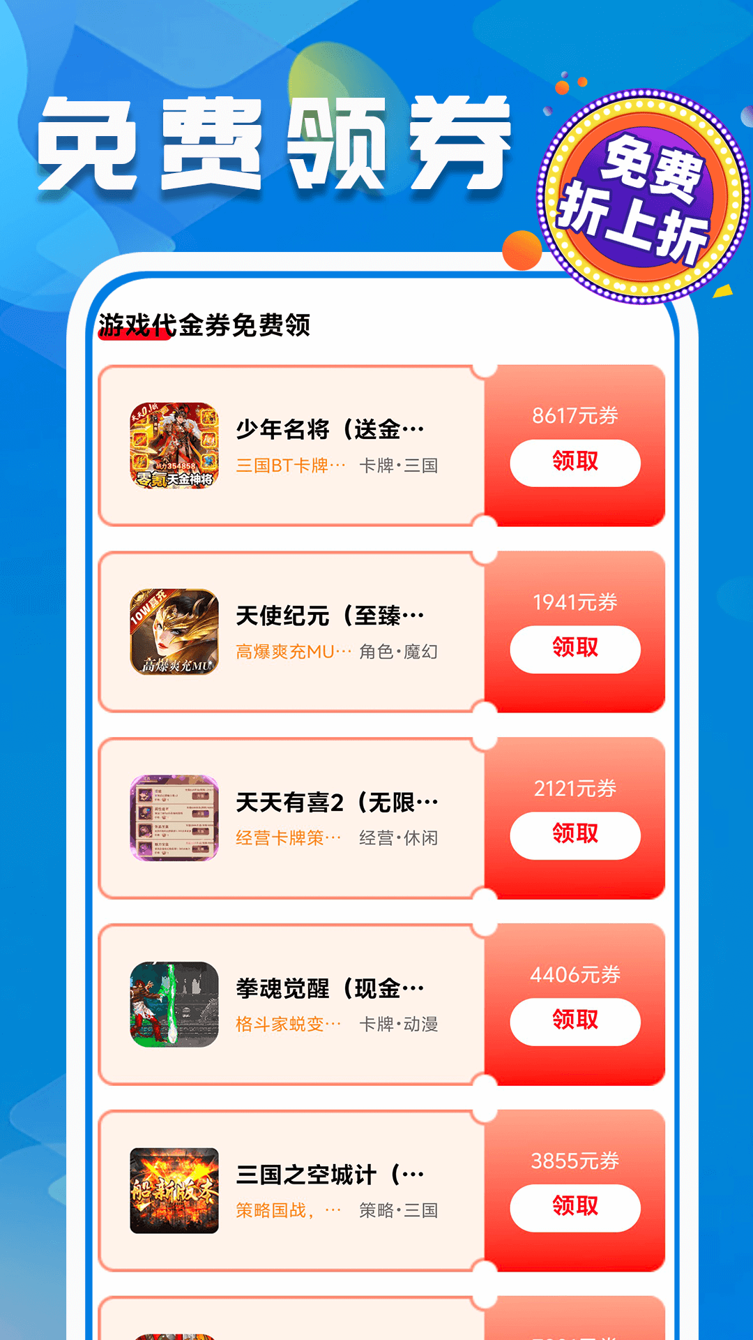 折上折游戏至尊版截图