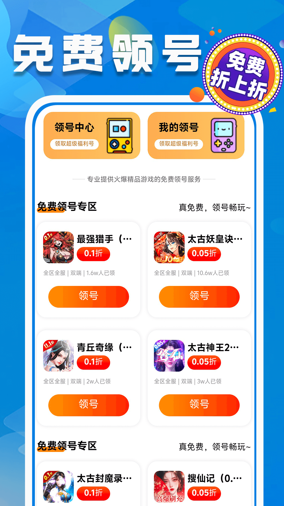 折上折游戏至尊版截图