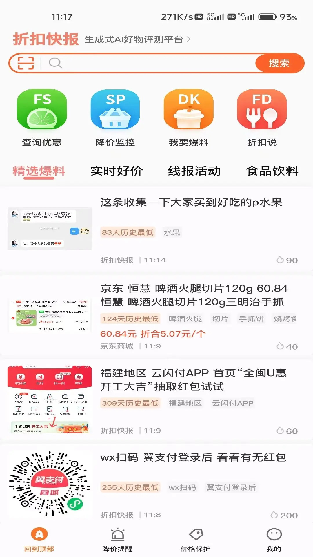 折扣快报截图