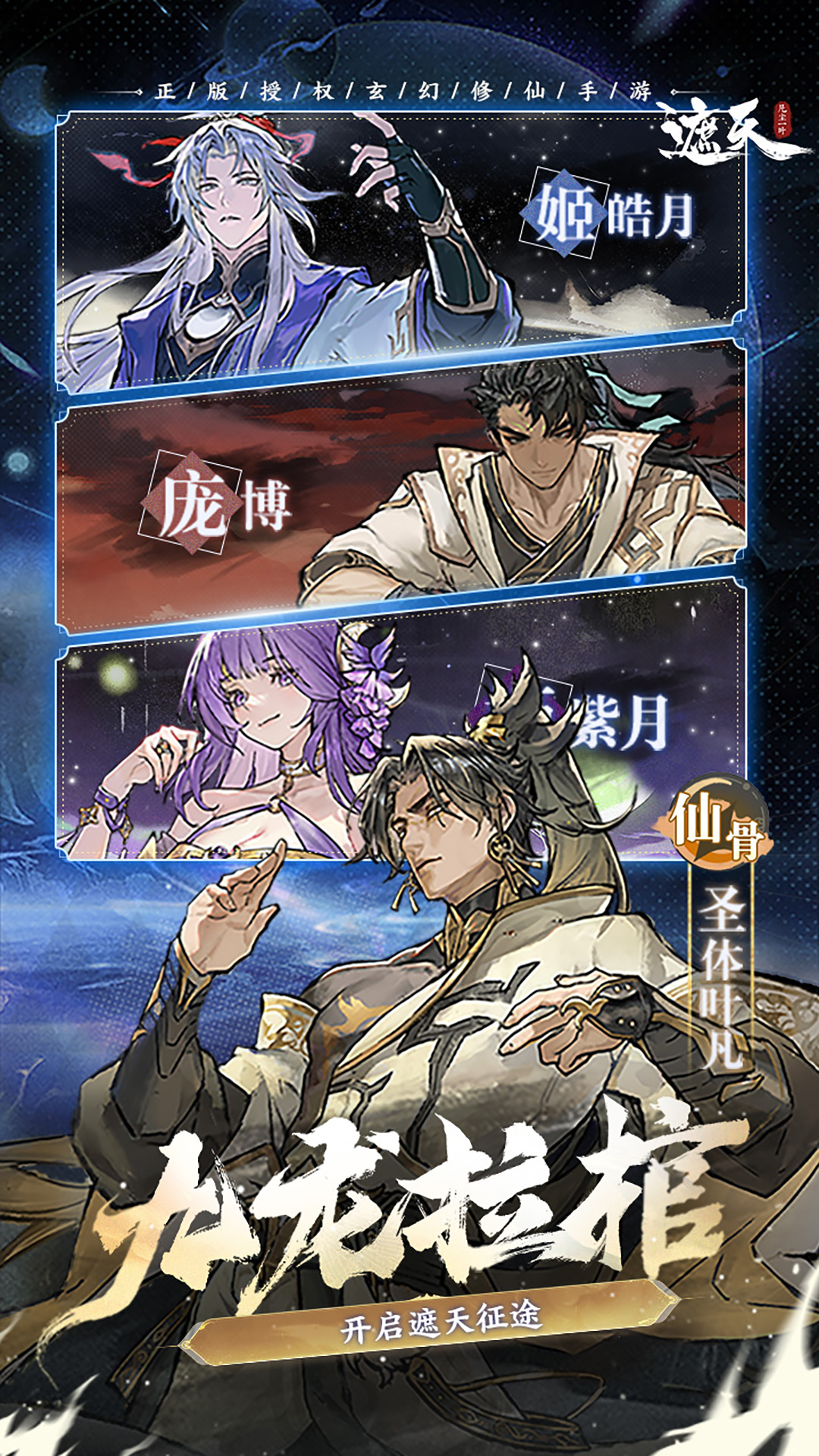 遮天：凡尘一叶截图