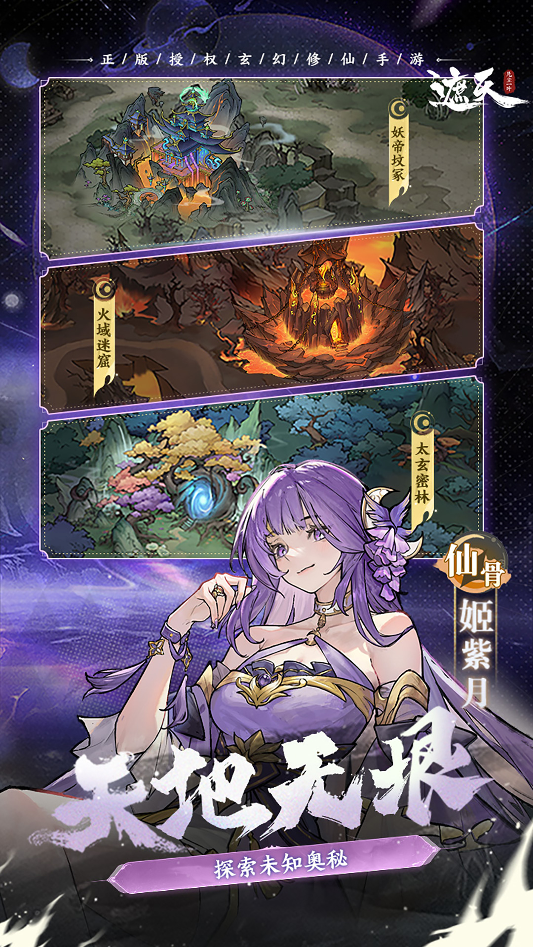 遮天：凡尘一叶截图