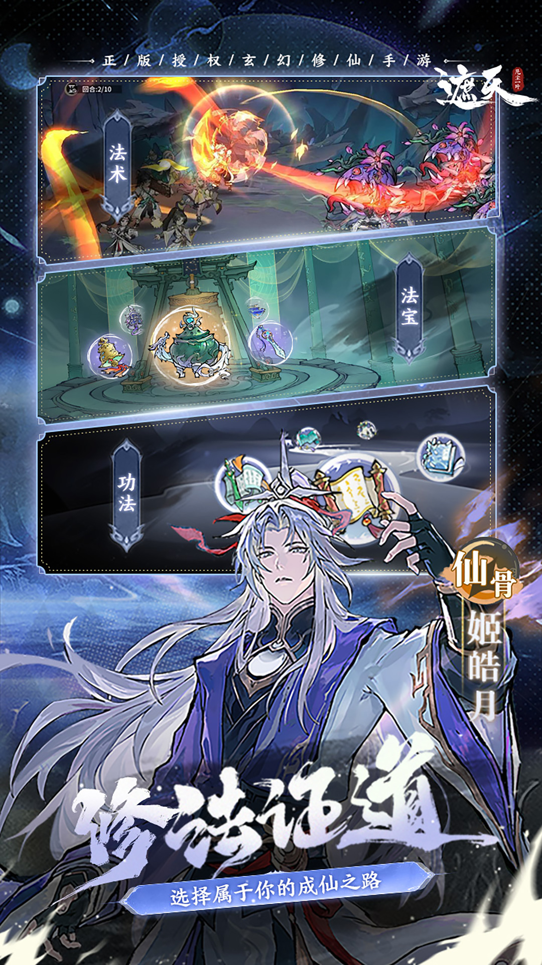 遮天：凡尘一叶截图