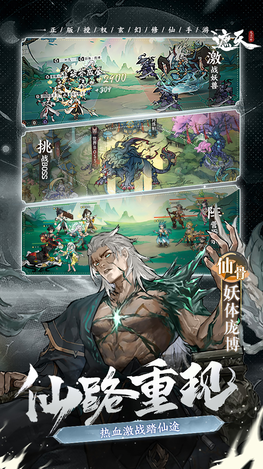 遮天：凡尘一叶截图