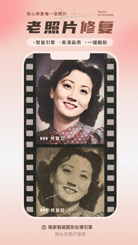 照片修复师截图