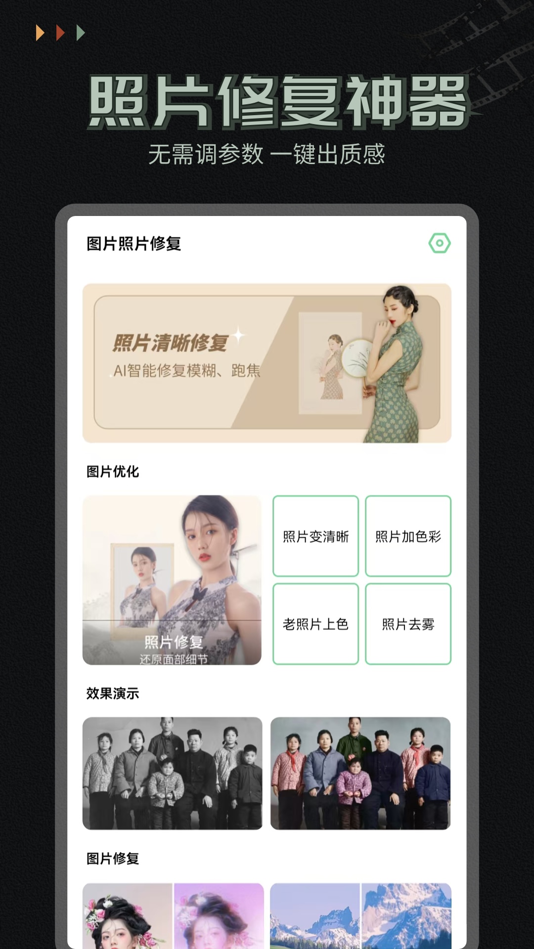 照片修复工坊截图