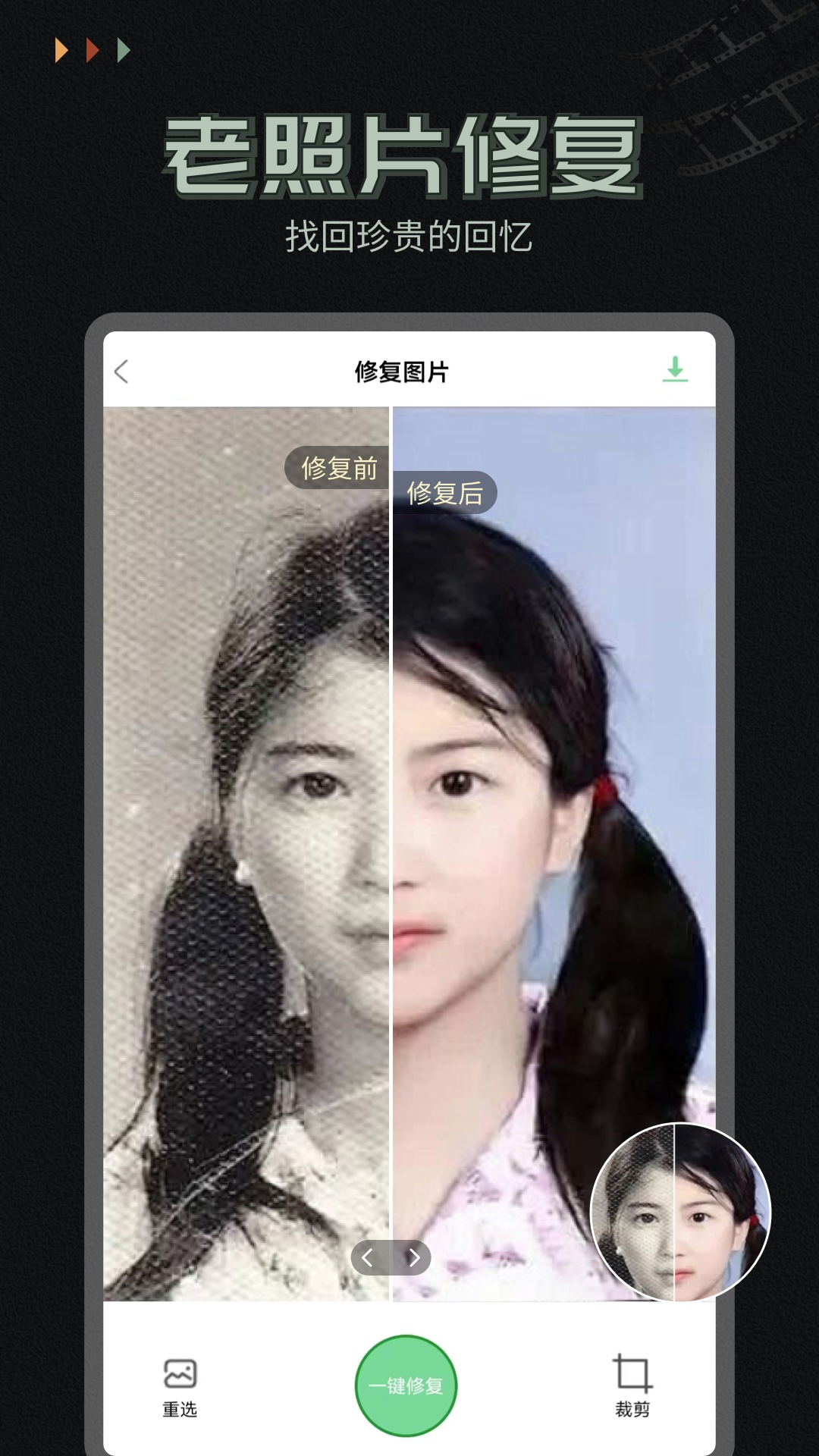 照片修复工坊截图