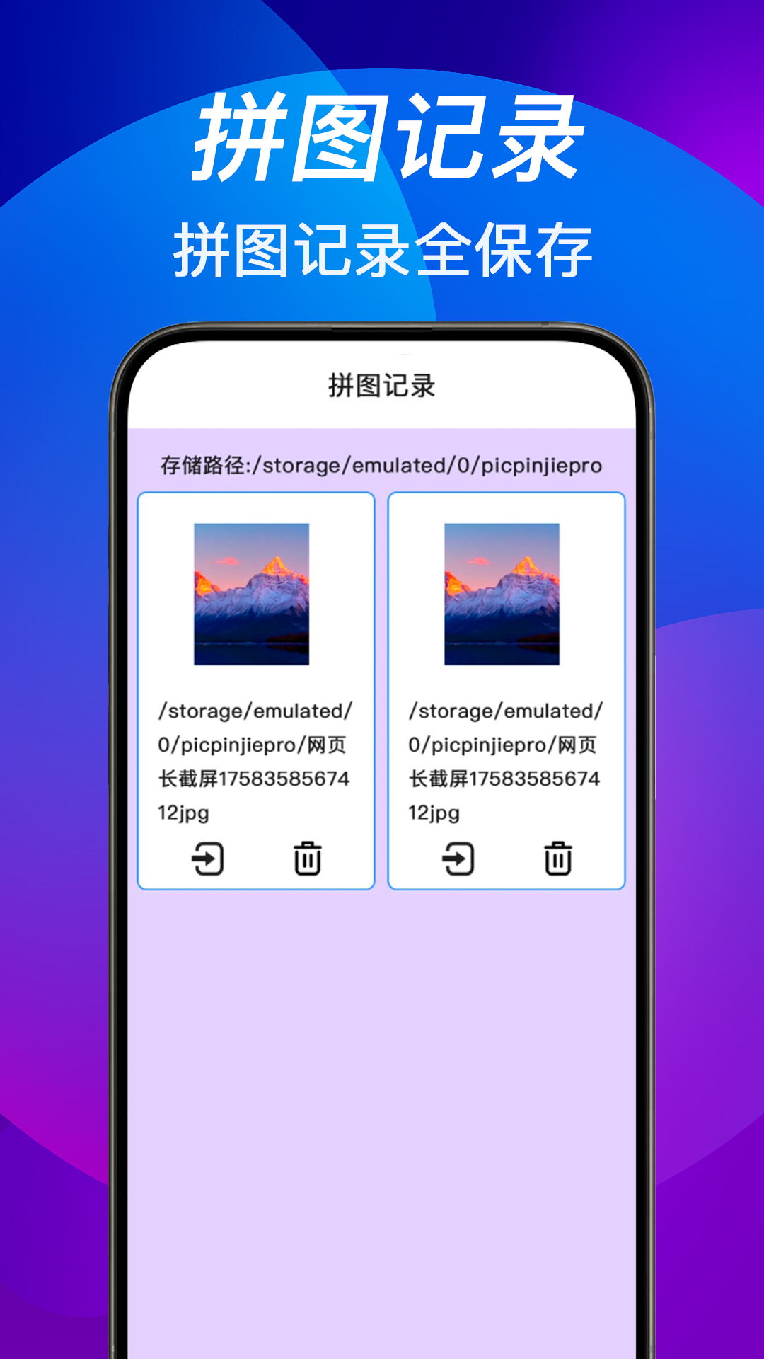 照片随手拼图切图截图