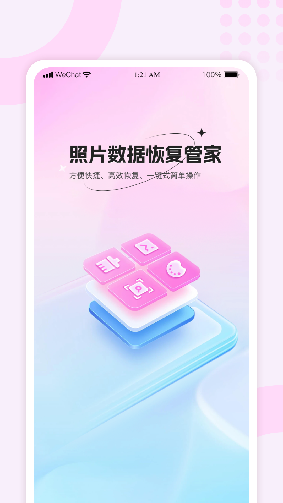 照片数据恢复管家-手机数据恢复截图