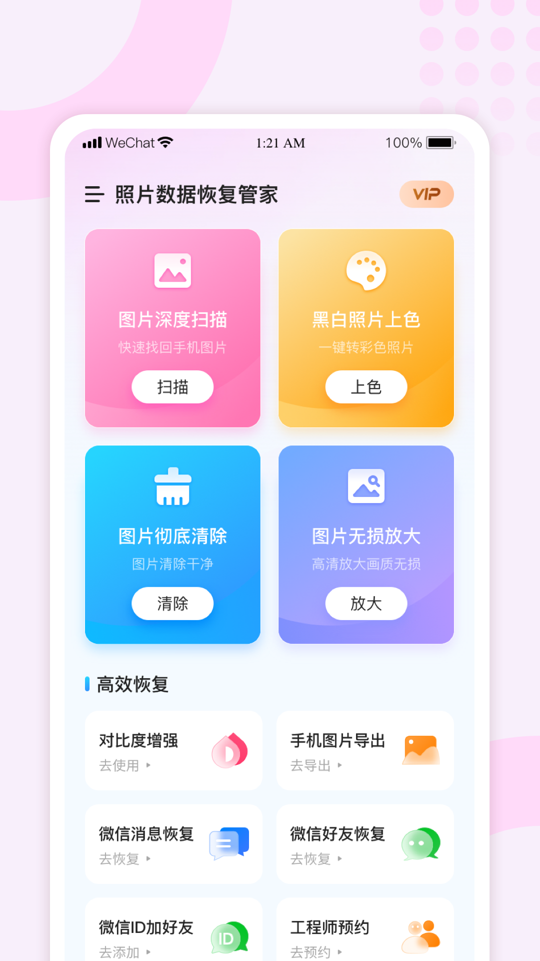 照片数据恢复管家-手机数据恢复截图