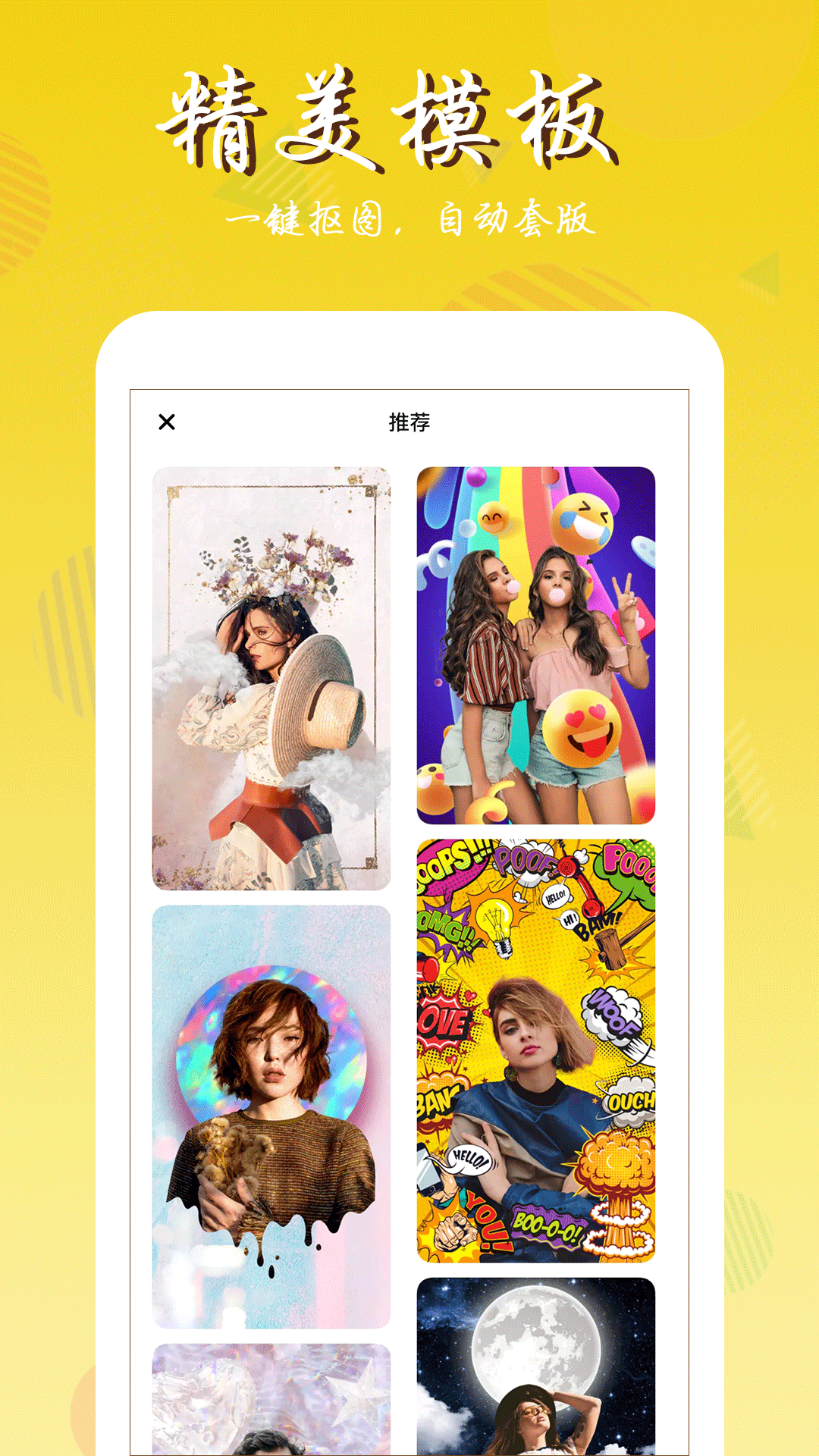 照片拼图师截图
