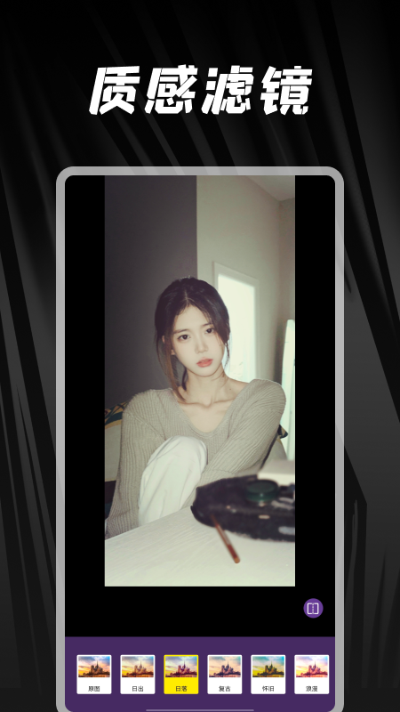 照片美化工具家截图