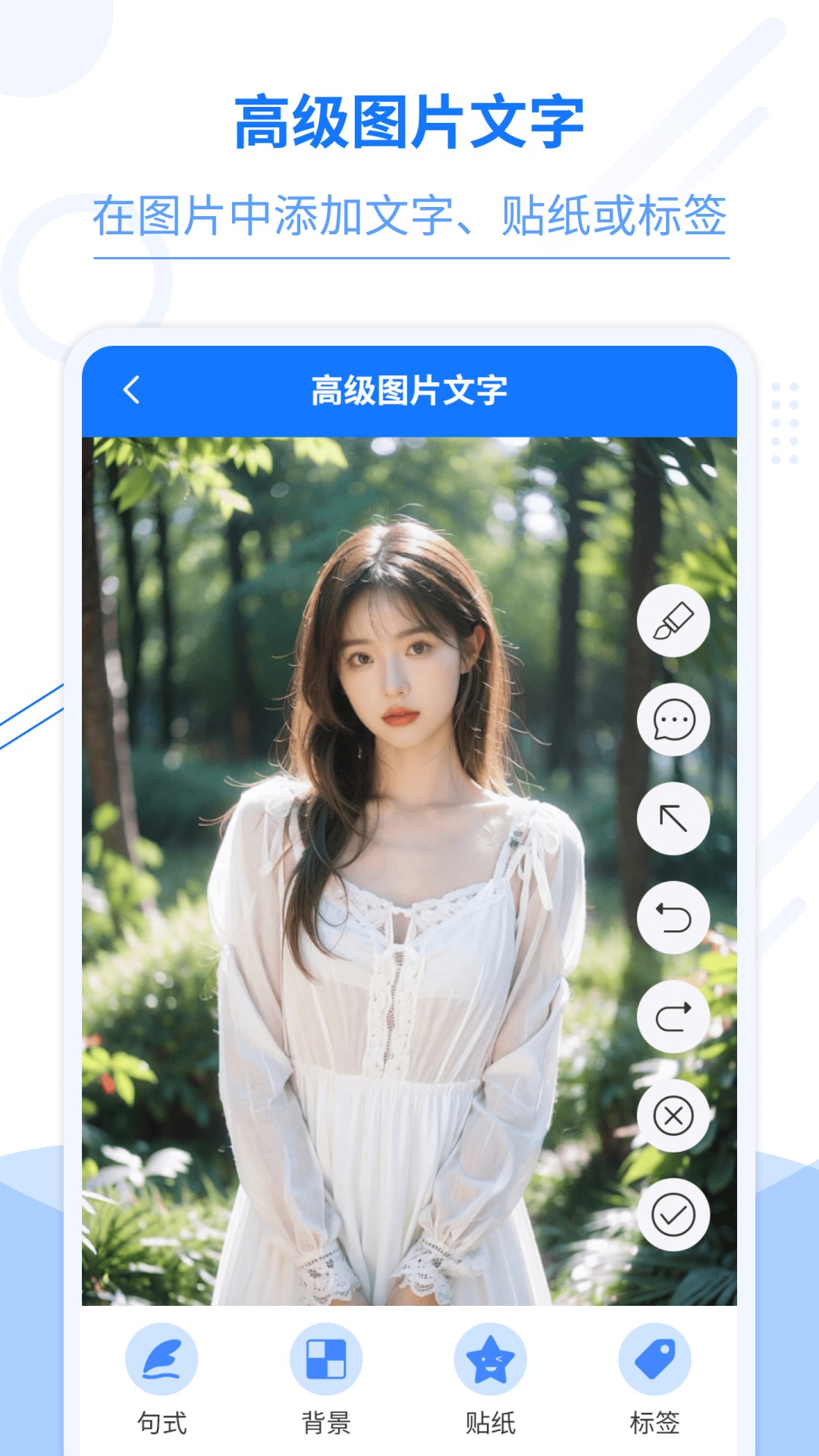 照片编辑加文字截图