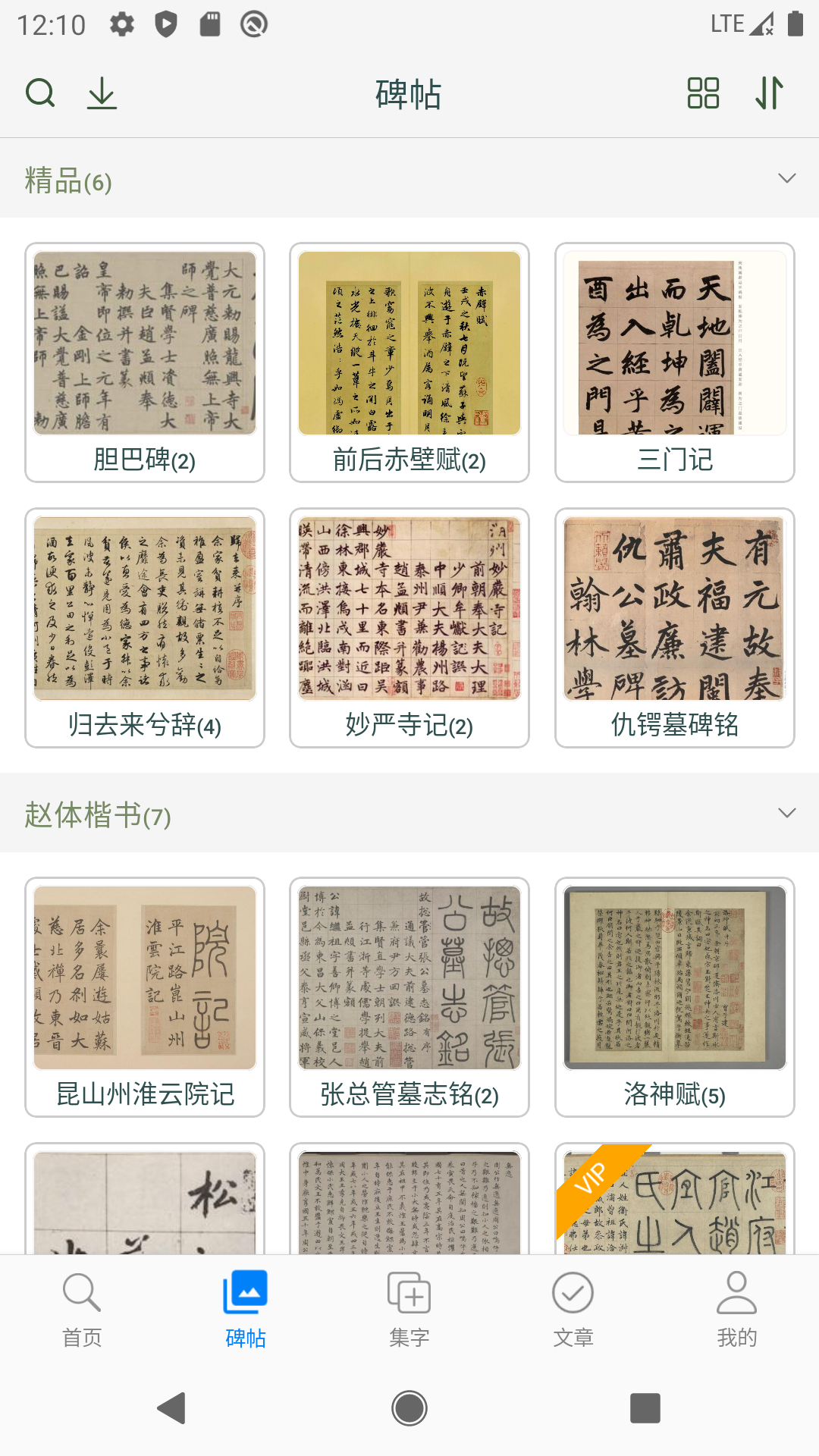 赵孟頫书法字典截图