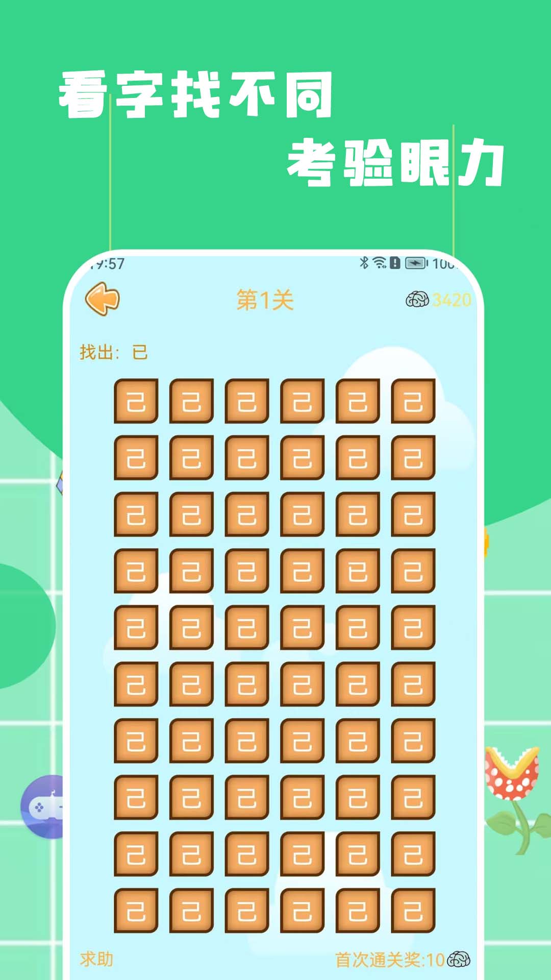 找不同找茬截图