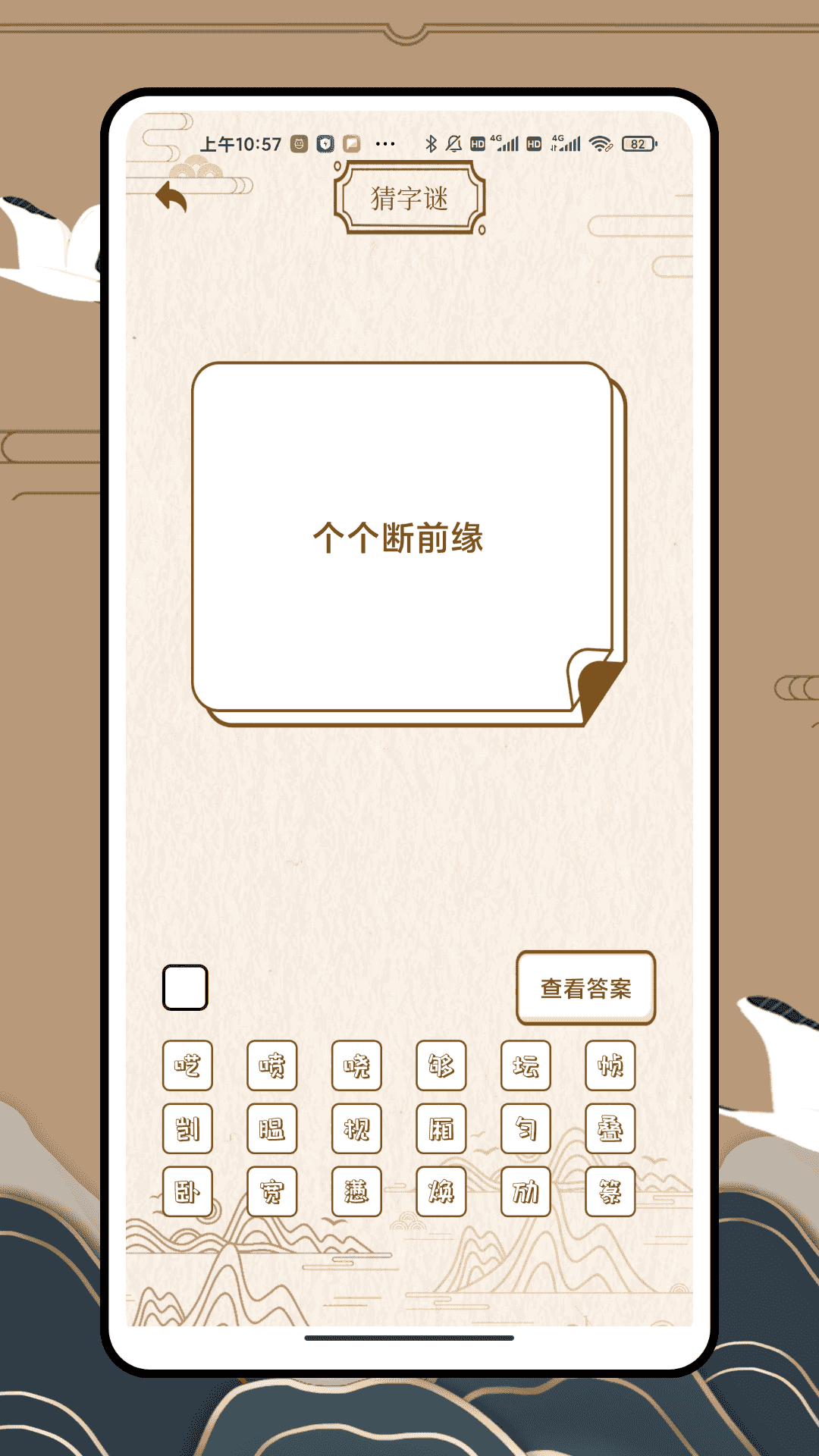 找不同文字截图