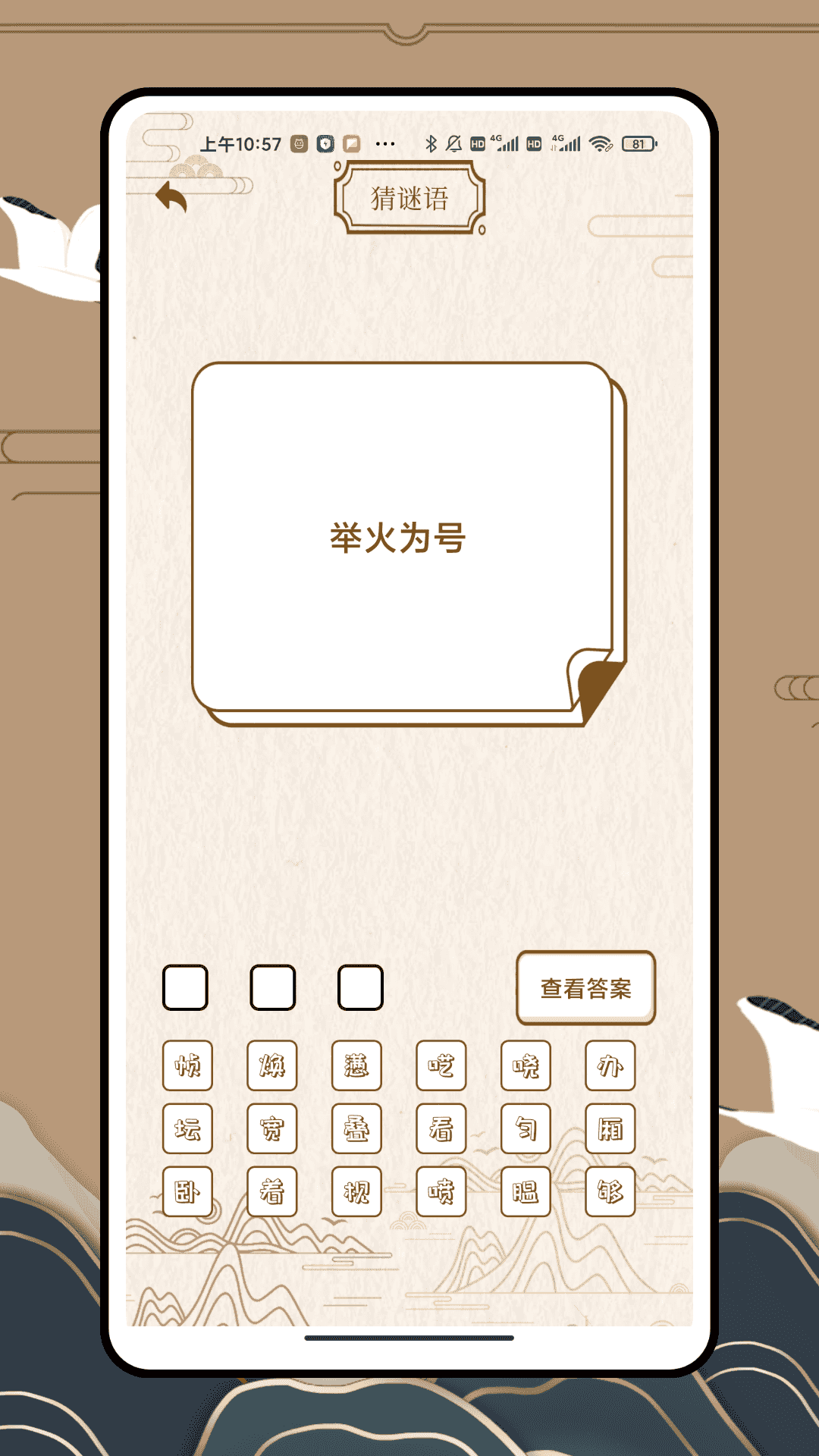 找不同文字截图