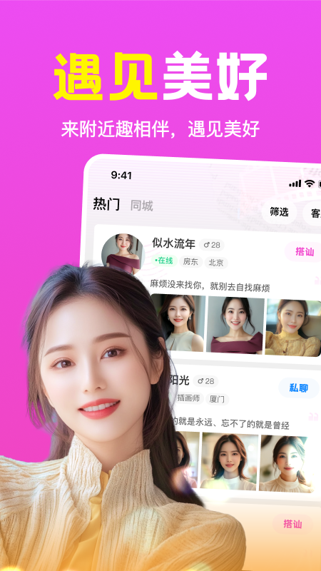 附近趣相伴截图