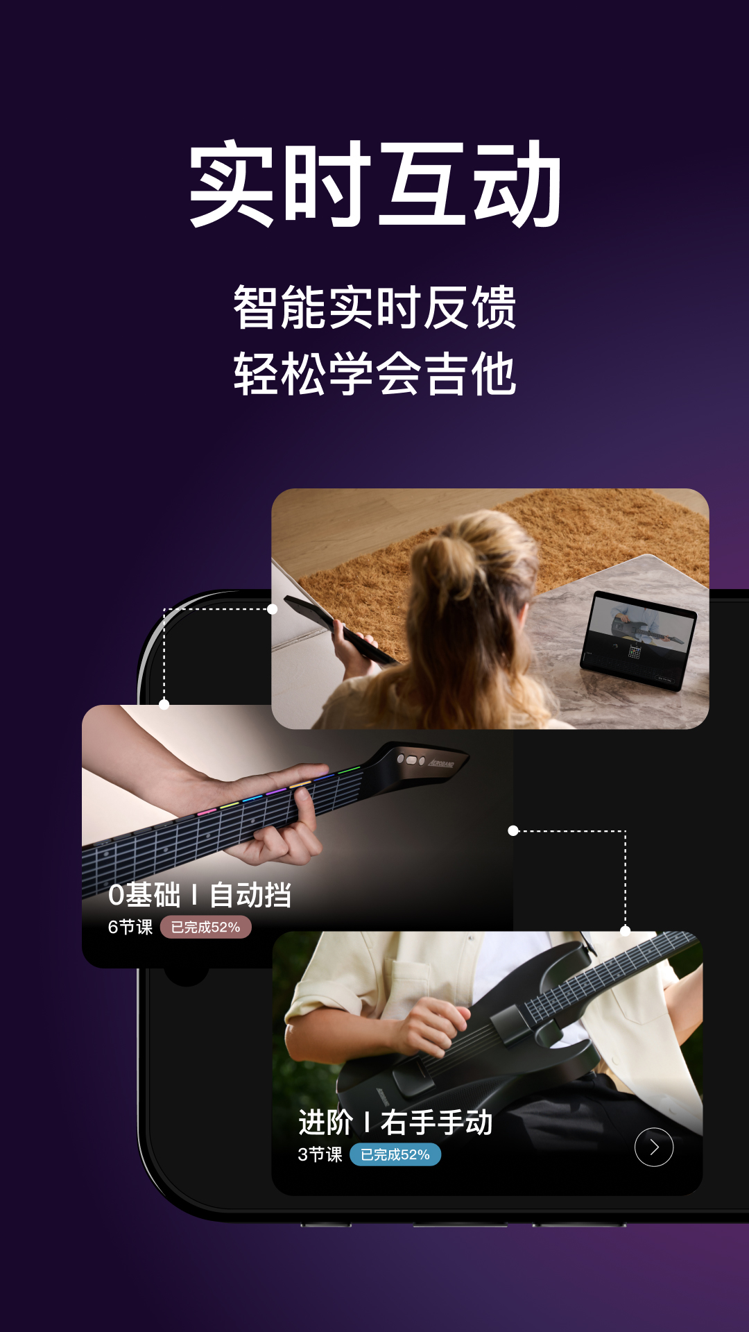 AeroBand Guitar截图