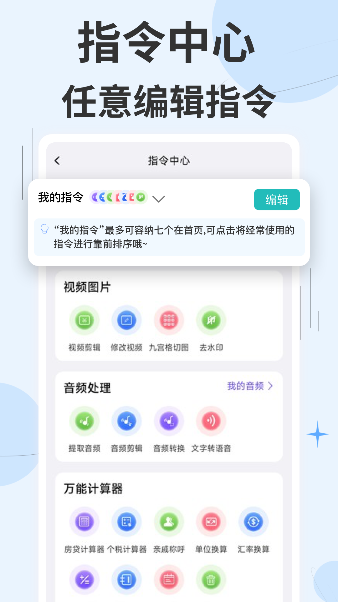 快捷指令截图