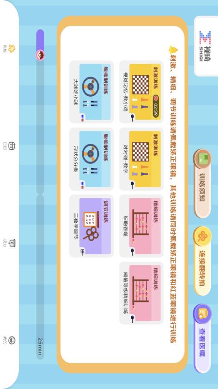 视琦视觉训练系统截图