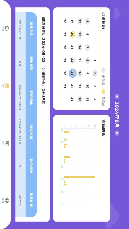 视琦视觉训练系统截图