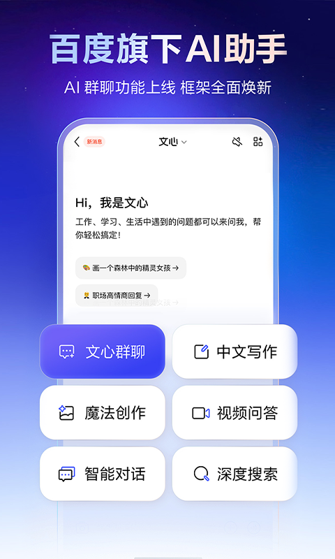 文小言(原心一言app)截图