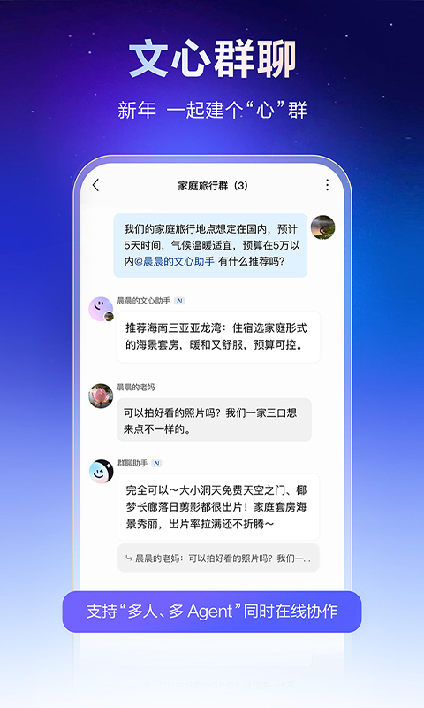 文小言(原心一言app)截图