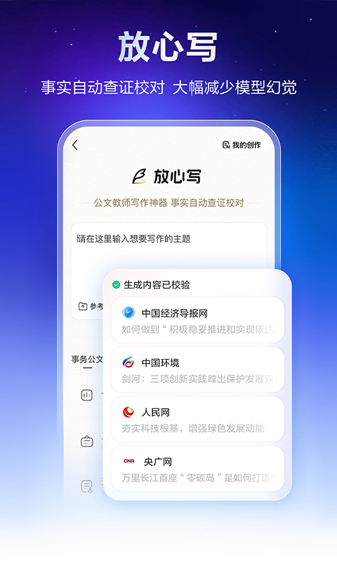 文小言(原心一言app)截图
